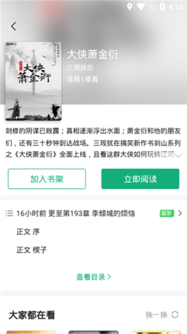 狸梦小说手机软件app截图