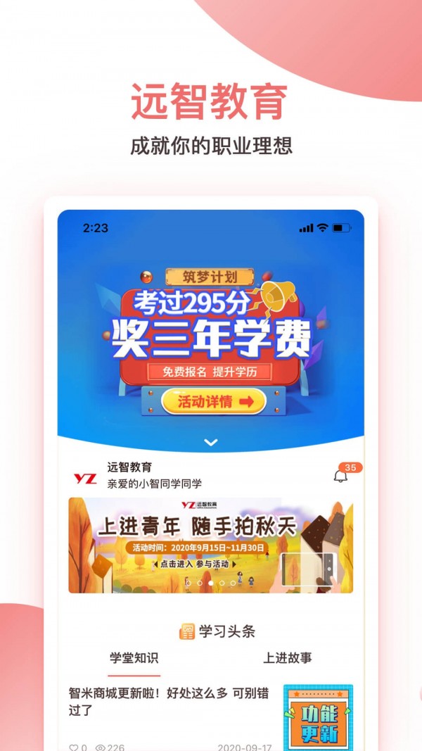 远智教育手机软件app截图