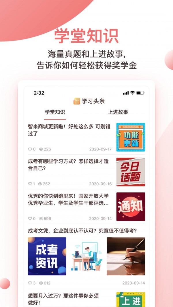 远智教育手机软件app截图