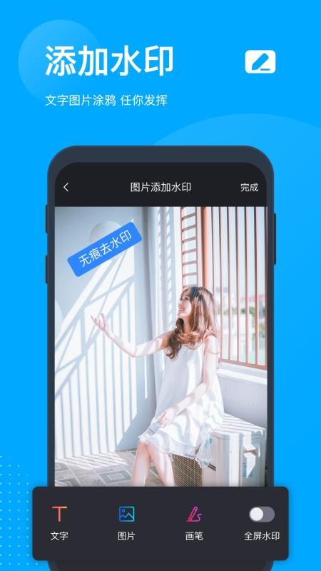 无痕去水印手机软件app截图