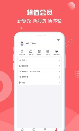 借享购手机软件app截图