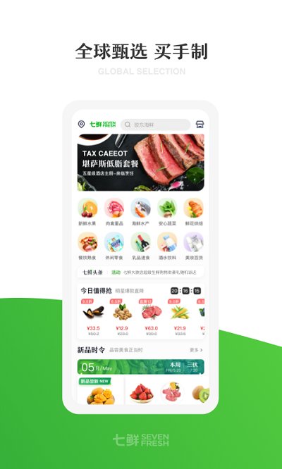 七鲜手机软件app截图