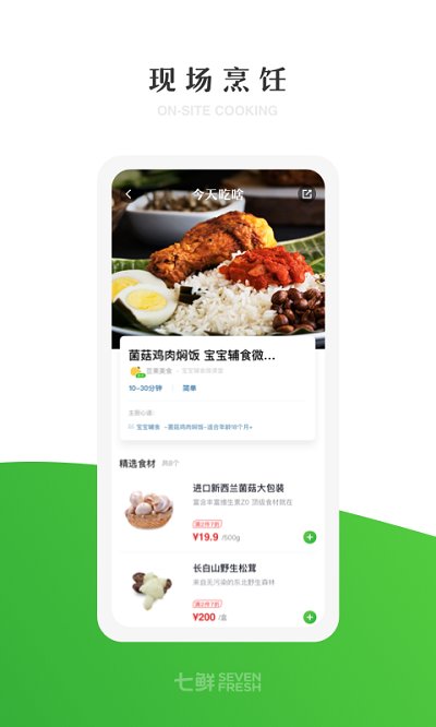 七鲜手机软件app截图