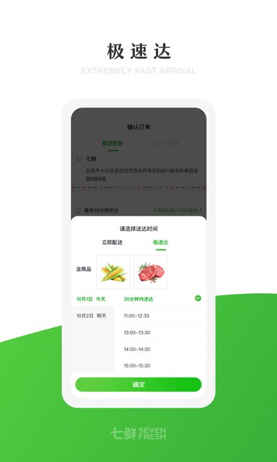 七鲜手机软件app截图
