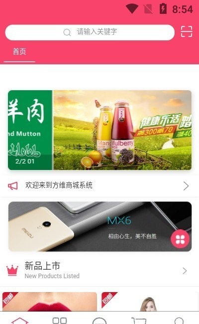 方维商城2022手机软件app截图