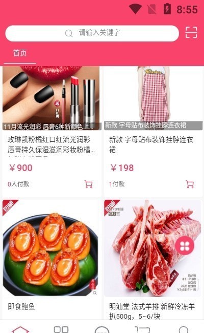 方维商城2022手机软件app截图