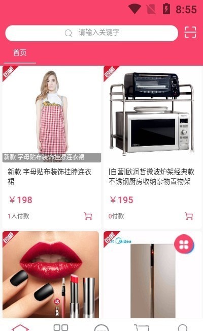 方维商城2022手机软件app截图
