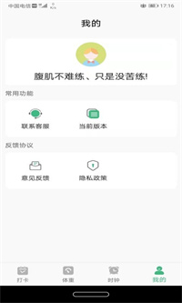 即刻瘦身手机软件app截图