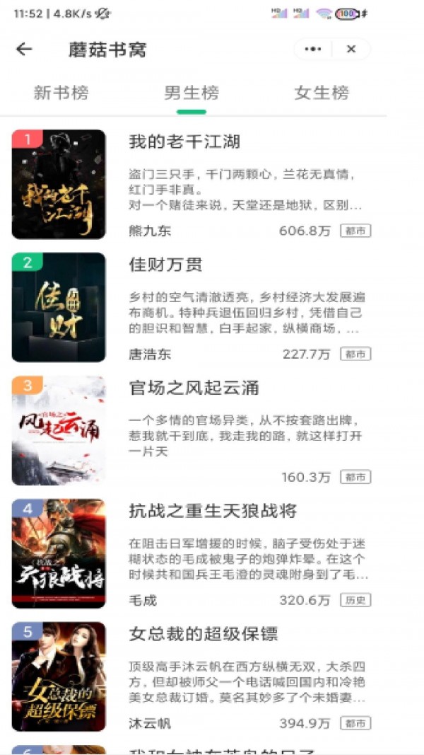 蘑菇书窝2022官方版手机软件app截图