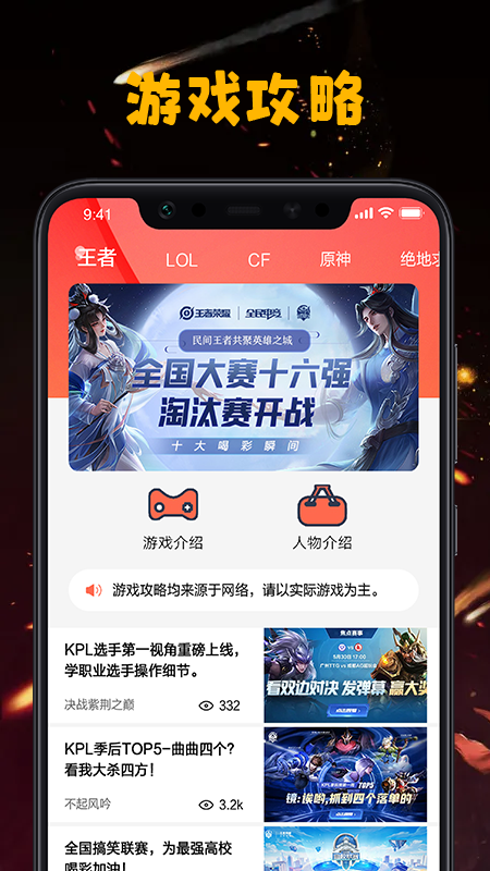 手游图文资讯手机软件app截图