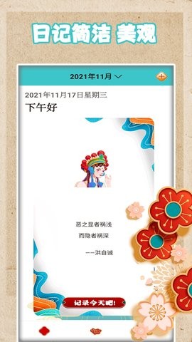 恋恋手账手机软件app截图