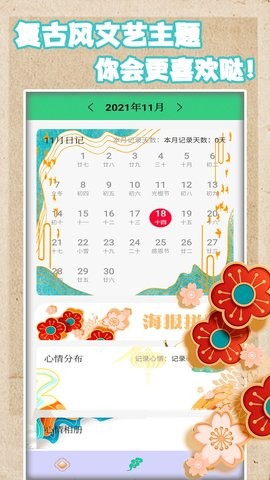 恋恋手账最新版手机软件app截图