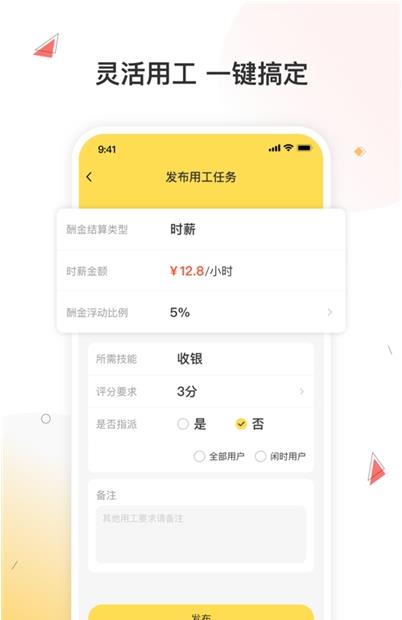小活儿手机软件app截图