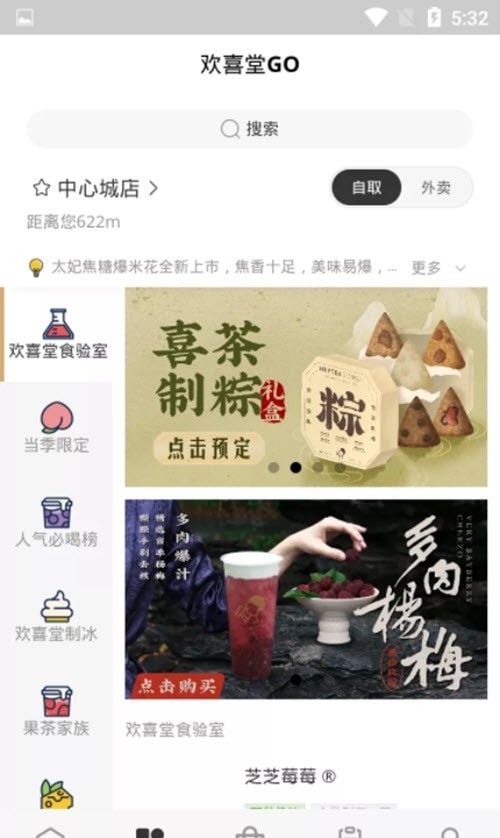 欢喜堂都爱玩手机软件app截图