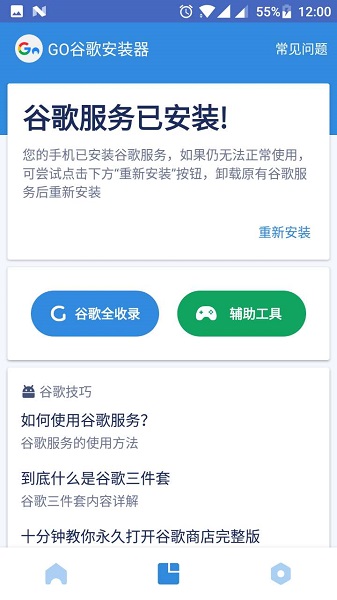 谷歌安装器华为专版2022手机软件app截图