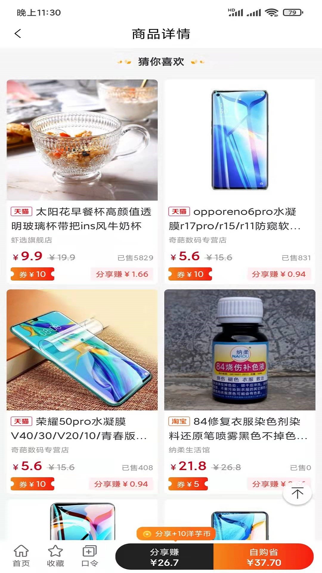 洋芋买买2022手机软件app截图