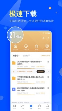 迅雷在线观看2022手机软件app截图