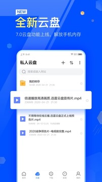迅雷在线观看2022手机软件app截图