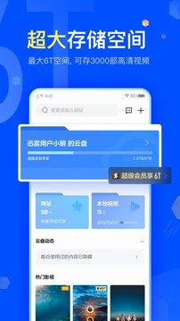 迅雷在线观看2022手机软件app截图