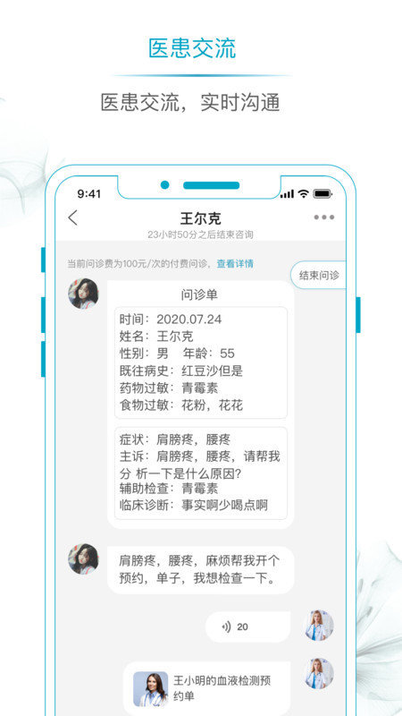 开影名医在线手机软件app截图