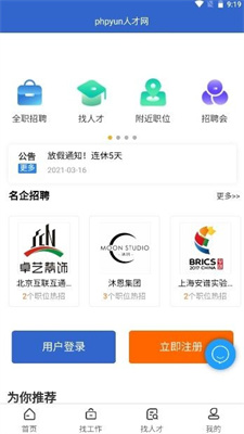 phpyun人才网手机软件app截图