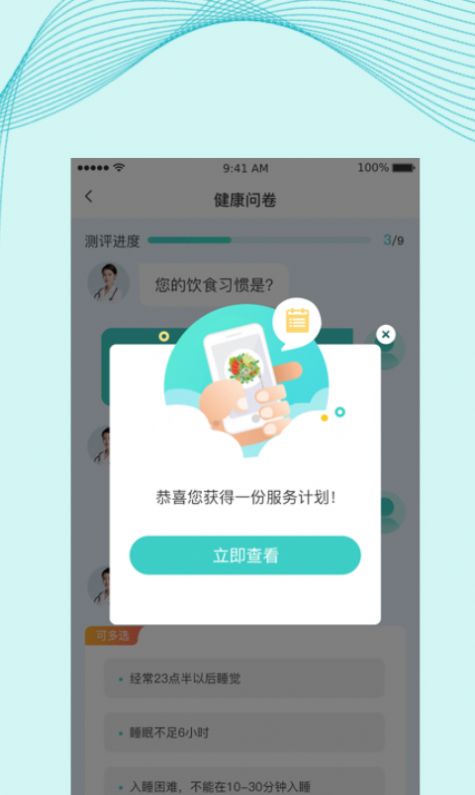 慈海健康最新版手机软件app截图