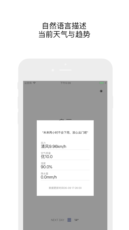 简天气去广告版下载手机软件app截图