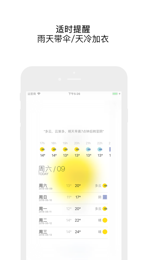 简天气去广告版下载手机软件app截图