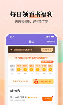 快看小说极速版手机软件app截图