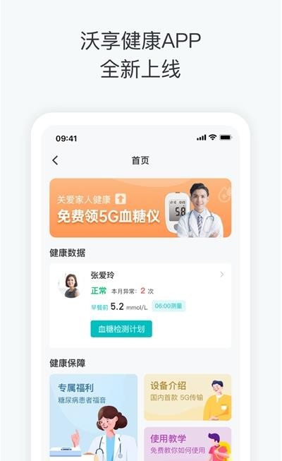 沃享健康最新版手机软件app截图