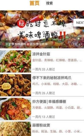 厨房艺术手机软件app截图
