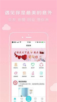 爱友缘真人社交手机软件app截图