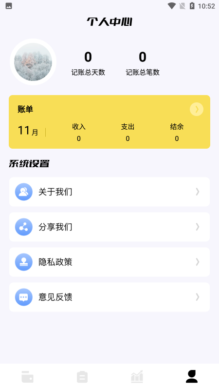 卡片记账最新版手机软件app截图