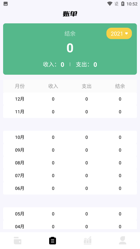 卡片记账最新版手机软件app截图