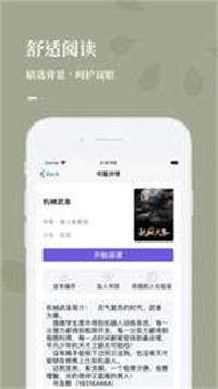 呱呱看书手机软件app截图