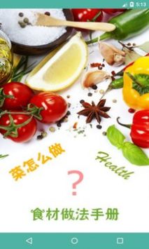 菜怎么做最新版手机软件app截图