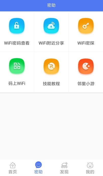 指连WiFi 手机软件app截图