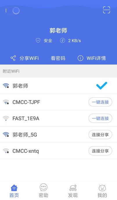 指连WiFi 手机软件app截图