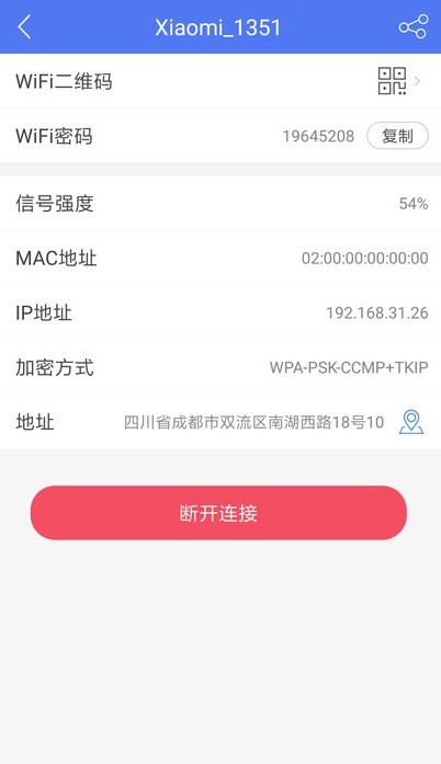 指连WiFi 手机软件app截图