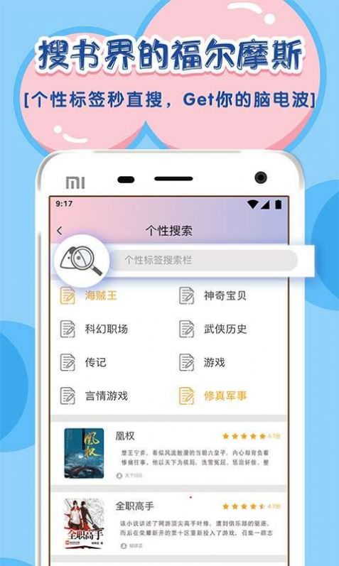 饭团探书免费版手机软件app截图