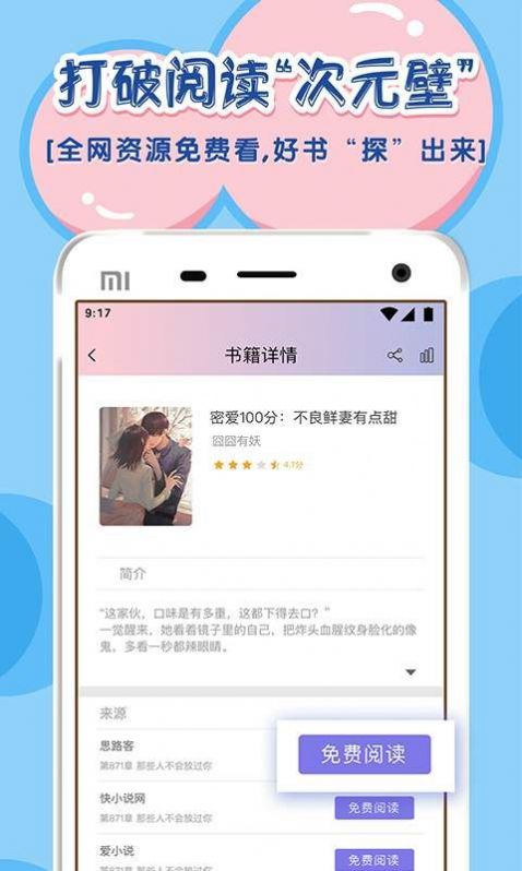 饭团探书免费版手机软件app截图