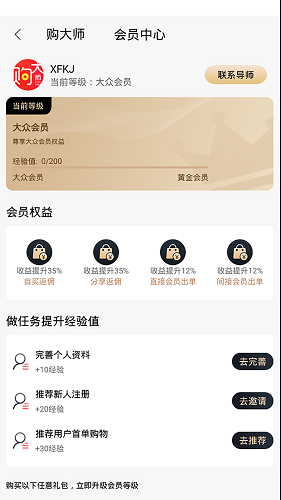 购大师官方版手机软件app截图