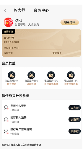 购大师手机软件app截图