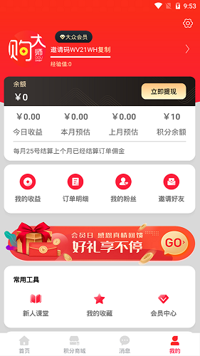 购大师官方版手机软件app截图