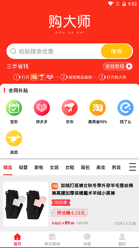 购大师官方版手机软件app截图