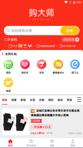 购大师手机软件app截图