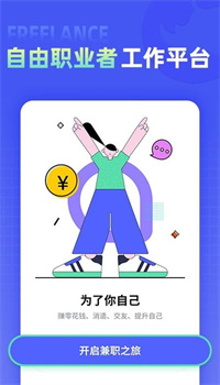 兼客直聘安卓版手机软件app截图