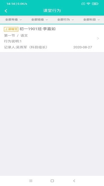 教宝校园手机软件app截图