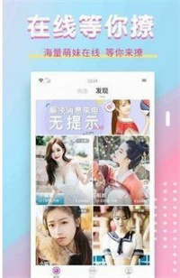 萌面交友手机软件app截图