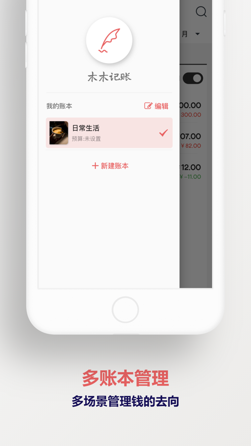 木木记账最新版手机软件app截图